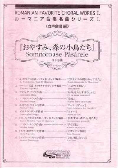 おやすみ、森の小鳥たち