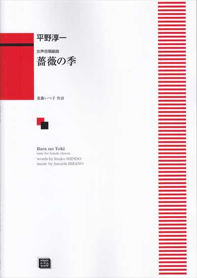 薔薇の季 (受注生産)