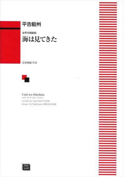 海は見てきた (受注生産)