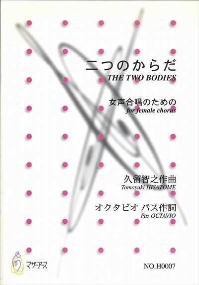 二つのからだ