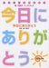 秦万里子ソングブック 今日にありがとう（受注生産）