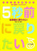 秦万里子ソングブック 5秒前に戻りたい（受注生産）