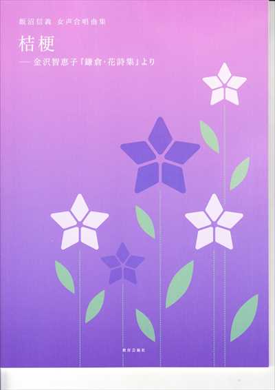 桔梗