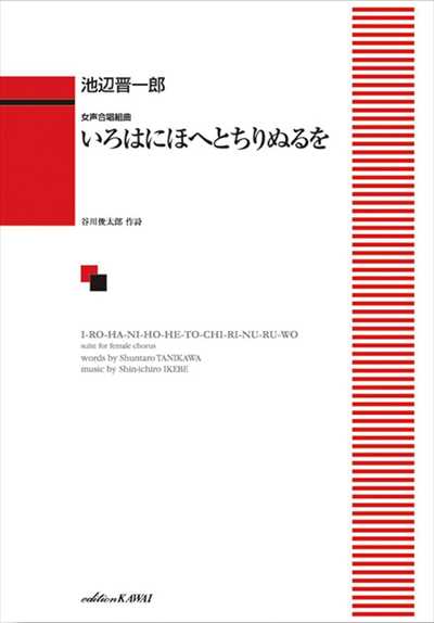 いろはにほへとちりぬるを