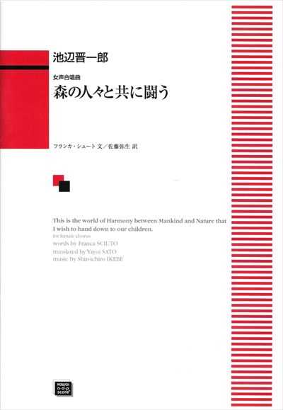 森の人々と共に闘う (受注生産)