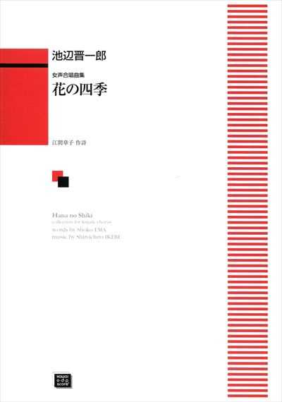 花の四季（受注生産）