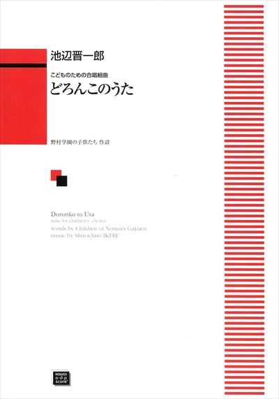 どろんこのうた （受注生産）