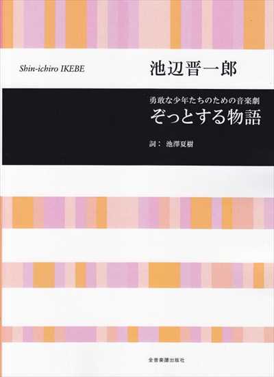 ぞっとする物語