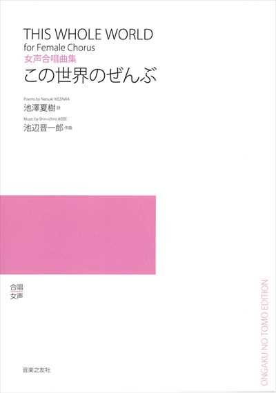 この世界のぜんぶ（受注生産）