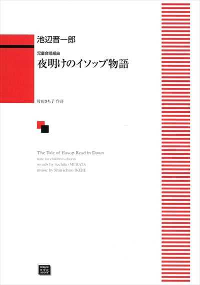 夜明けのイソップ物語 (受注生産)