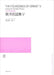 東洋民謡集 V