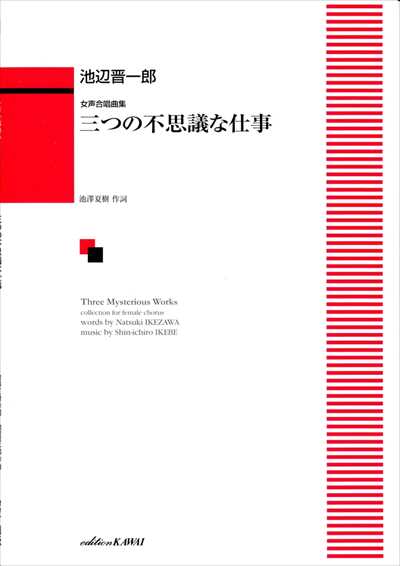 三つの不思議な仕事