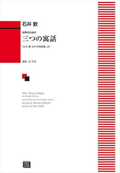 三つの寓話（受注生産）