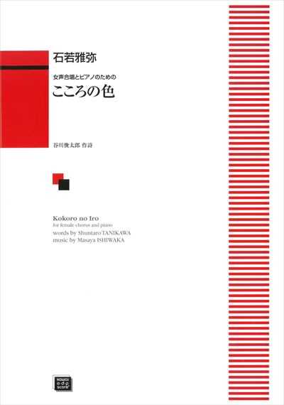 こころの色 [女声]（受注生産）
