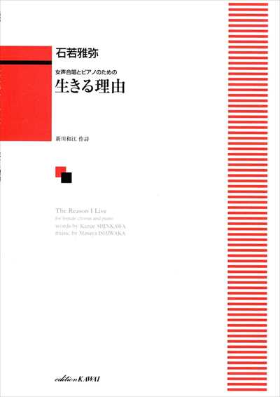 生きる理由 [女声]
