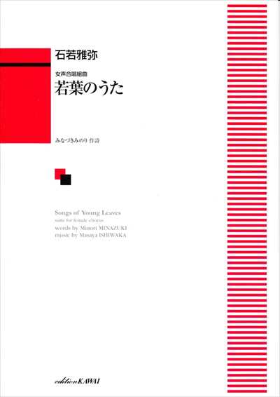 若葉のうた [女声]