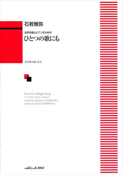 ひとつの歌にも [女声]