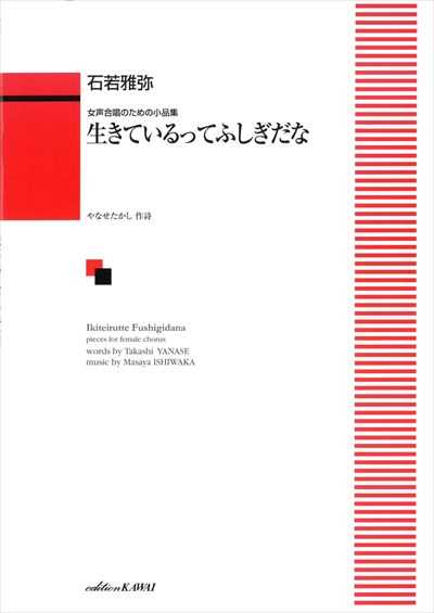 生きているってふしぎだな