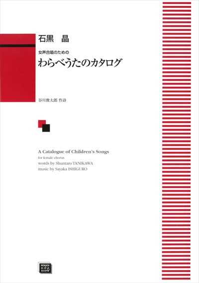 わらべうたのカタログ（受注生産）