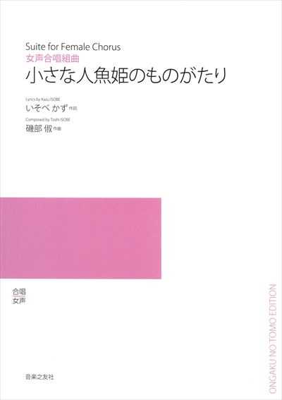 小さな人魚姫のものがたり（受注生産）