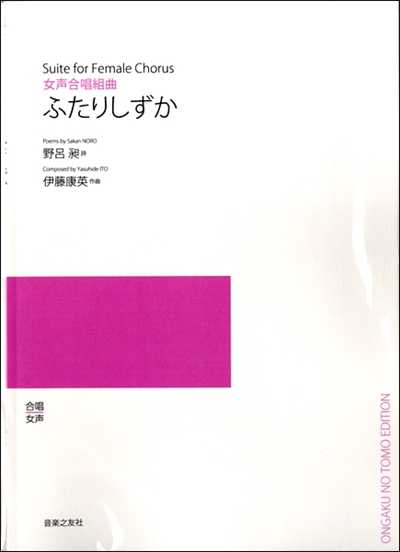 ふたりしずか（受注生産）