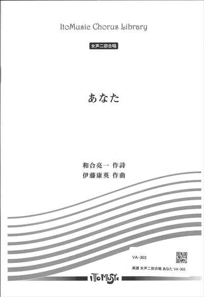 あなた