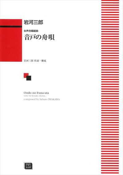 音戸の舟唄 （受注生産）