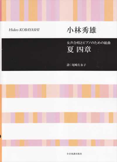 夏四章