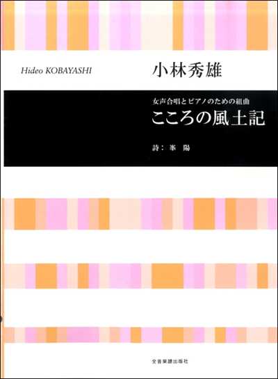こころの風土記