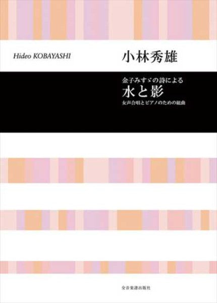 水と影