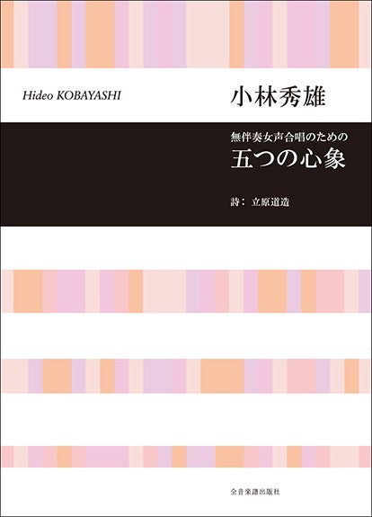 五つの心象