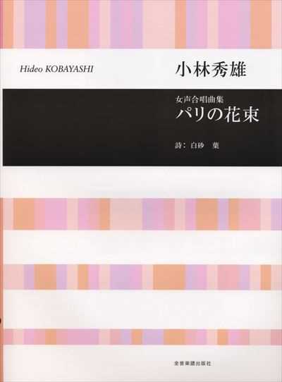 パリの花束