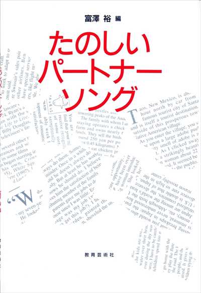 たのしいパートナーソング