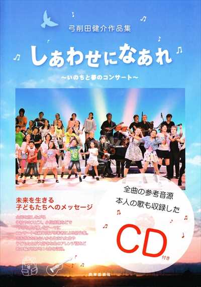 しあわせになあれ