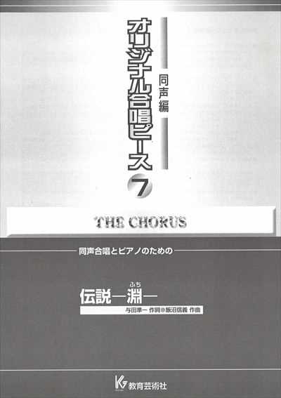 同声編 7 (伝説ー淵ー)