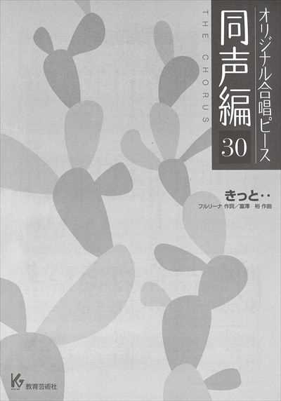 同声編 30 (きっと・・)
