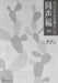 同声編 30 (きっと・・)