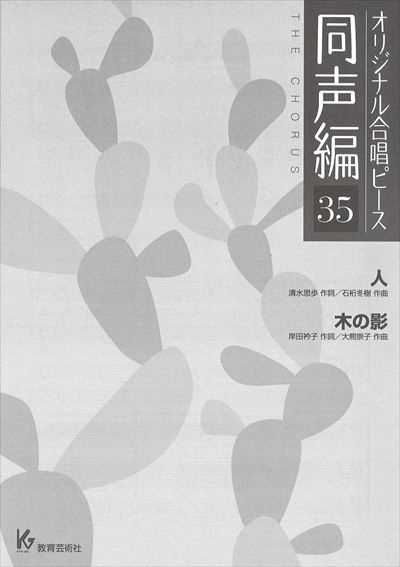 同声編 35 (人・木の影)