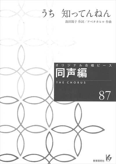 同声編 87 (うち　知ってんねん)