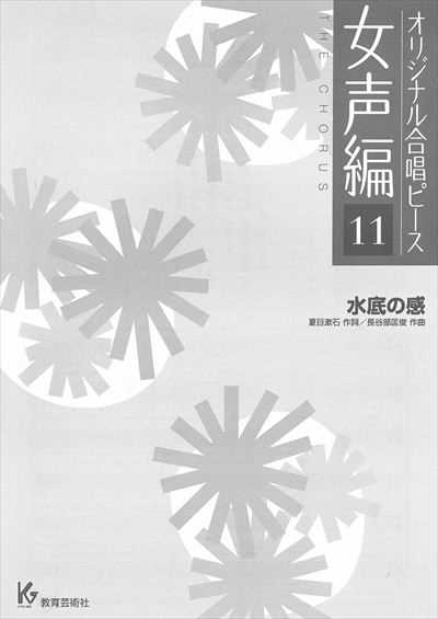 女声編 11 (水底の感)