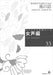 女声編 33 (風の話)