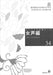 女声編 34 (息)