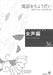 女声編 36 (電話をちょうだい)