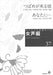 女声編 37 (つばめが来る頃 / あなたに…)
