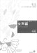 女声編 44 (セミ)