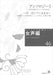 女声編 46 (アンソロジーI)