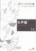 女声編 54 (ありったけの夏)