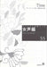 女声編 55 (Time)