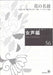 女声編 56 (花の名前)