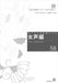 女声編 58 (鋏)